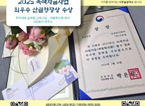 2025년 녹색자금사업_운영 평가 '최우수 기관' 선정_산림청장상 수여_20260226